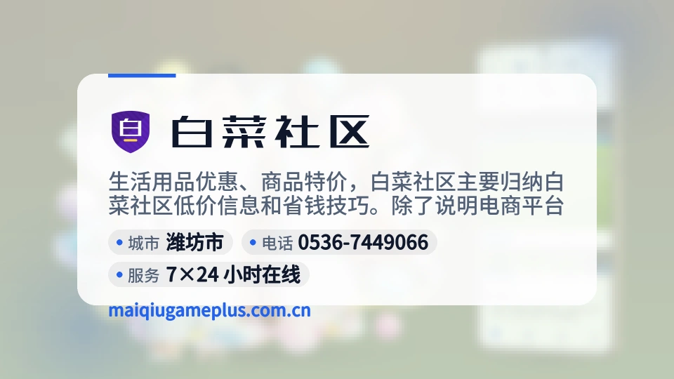 白菜社区印象