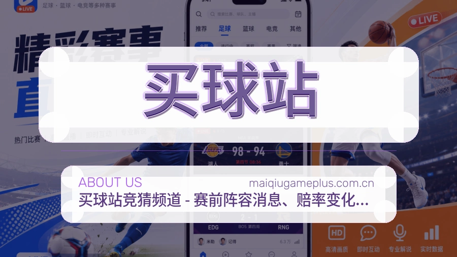 买球站品牌档案